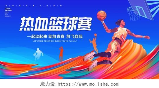 蓝色创意热血篮球赛比赛运动宣传展板设计